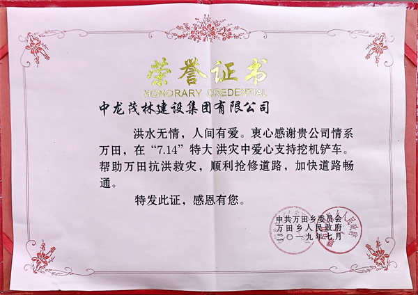 7.14特大洪災(zāi)中龍茂林愛心支持挖機(jī)鏟車